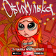 Скачать песню Аркайда - Обижулька (DJ Sasha White Remix)