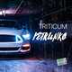 Скачать песню Triticum - Petrunko