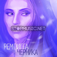 Скачать песню Рем Дигга - Индия (feat. InDika)