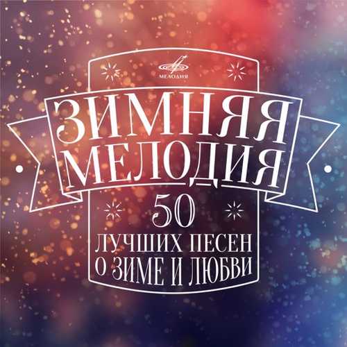 Скачать песню Лариса Долина - Три Белых Коня