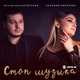 Скачать песню Ислам Мальсуйгенов - Стоп Музыка (feat. Зульфия Чотчаева)