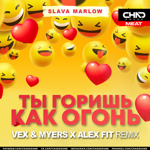 Скачать песню Slava Marlow - Ты Горишь Как Огонь (VeX & Myers x Alex Fit Remix)