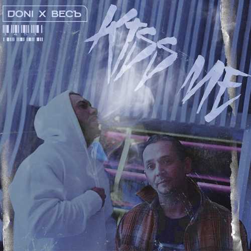 Скачать песню Doni - Kiss Me (feat. ВесЪ)