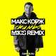 Скачать песню Макс Корж - Стилёво (Mikis Remix)