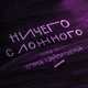Скачать песню Hiro - Ничего С Ложного (feat. Ирина Кайратовна)