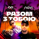 Скачать песню Ivan Navi - Разом з Тобою (feat. Costel Van Dein)