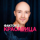 Скачать песню Фактор 2 - Красавица (Ayur Tsyrenov Remix)