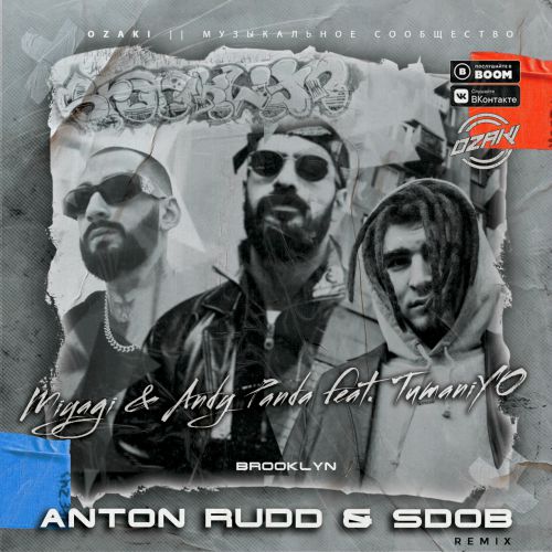Скачать песню Miyagi & Andy Panda feat. TumaniYO - Brooklyn (Anton Rudd & Sdob Remix)
