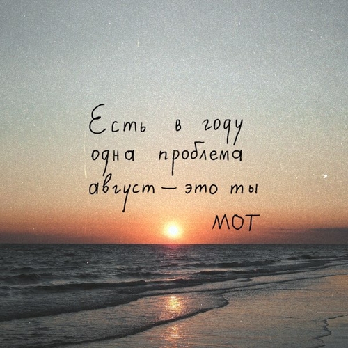 Скачать песню Мот - Август Это Ты