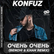 Скачать песню Konfuz - Очень Очень (Benchi & Khan Remix)