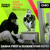 Скачать песню Quest Pistols - Белая Стрекоза Любви (Sasha First & Eugene Star Remix)