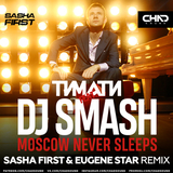 Скачать песню Тимати & DJ Smash - Moscow Never Sleeps (Sasha First & Eugene Star Remix)