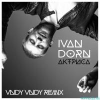 Скачать песню Иван Дорн - Актриса (Vndy Vndy Remix)