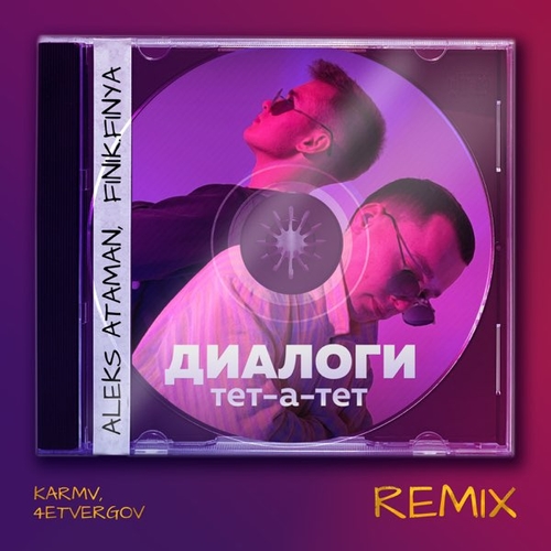 Скачать песню Aleks Ataman & Finik.Finya - Диалоги Тет-а-тет (Karmv & 4etvergov Remix)