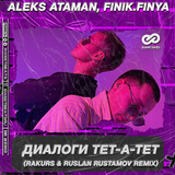 Скачать песню Aleks Ataman & Finik.Finya - Диалоги Тет-а-тет (Rakurs & Rustamov Remix)