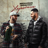 Скачать песню Mekhman - Хулиганы (feat. Gidayyat)