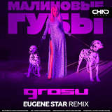 Скачать песню Grosu - Малиновые Губы (Eugene Star Remix)