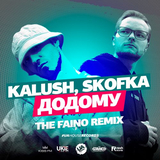Скачать песню Kalush & Skofka - Додому (The Faino Remix)