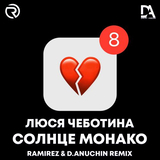 Скачать песню Люся Чеботина - Солнце Монако (Ramirez & D. Anuchin Remix)