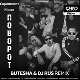 Скачать песню Скриптонит & Niman - Поворот (Butesha & DJ Rus Remix)