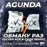 Скачать песню Agunda - Обману Раз (Silver Ace & Caza Remix)