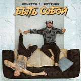 Скачать песню Niletto - Быть Собой (feat. Bittuev)