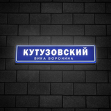 Скачать песню Вика Воронина - Кутузовский