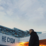 Скачать песню Lucaveros - Не Суди