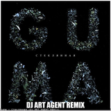 Скачать песню Guma - Стеклянная (DJ Art Agent Remix)