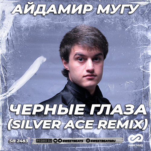 Скачать песню Айдамир Мугу - Черные Глаза (Silver Ace Remix)