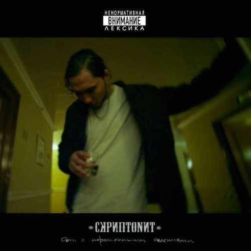 Скачать песню Скриптонит - Танцуй Сама
