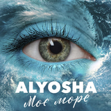Скачать песню Alyosha - Моє Море