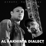 Скачать песню Al Rakhim - Рожден Быть Выше (feat. Dialect)