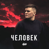 Скачать песню H1gh - Сегодня Ты Никто, Завтра Мир У Ног
