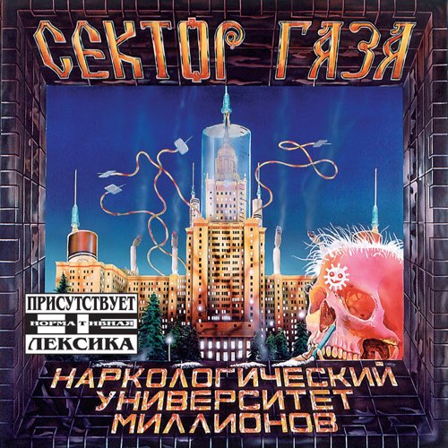 Скачать песню Сектор Газа - Пора Домой