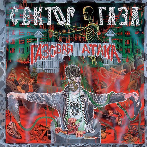 Скачать песню Сектор Газа - Твой Звонок