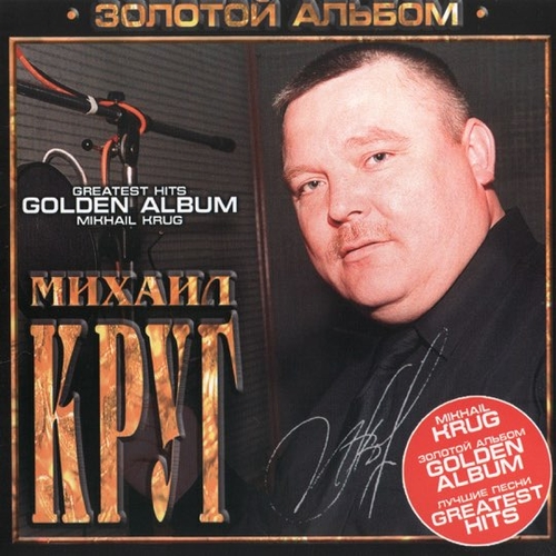 Скачать песню Михаил Круг - Кольщик