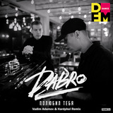 Скачать песню DaBro - Полюбил Тебя (Vadim Adamov & Hardphol Remix)