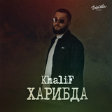 Скачать песню KhaliF - Каждый Вечер (feat. Rruslan)