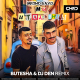 Скачать песню Jakomo & A.V.G - Мы Итальянцы (Butesha & DJ Den Remix)