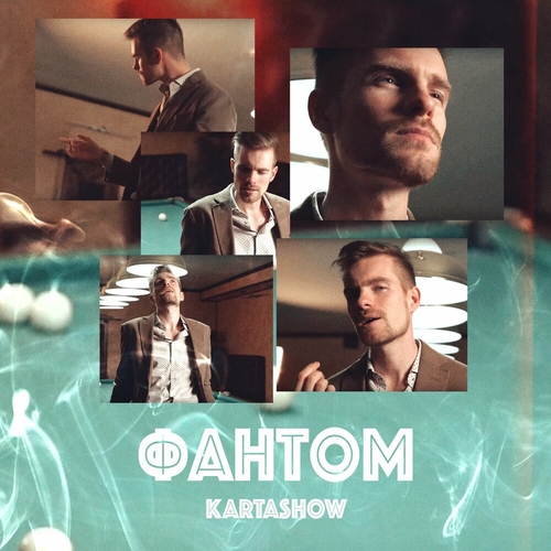 Скачать песню Kartashow - Фантом