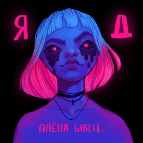 Скачать песню Алёна Швец. - Маленькость