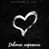 Скачать песню Raikaho & Lxe - Девочка Наркотик (Shahrix Remix)