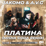 Скачать песню Jakomo & A.V.G - Платина (Misha Goda Remix)
