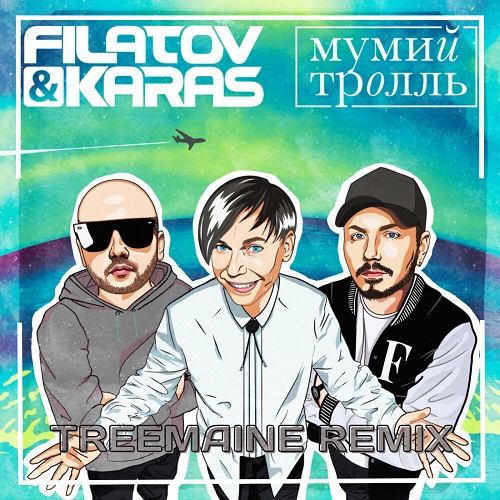 Скачать песню Filatov & Karas feat. Мумий Тролль - Amore Море, Goodbye (Treemaine Remix)