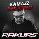 Скачать песню Kamazz - Как Ты Там (Rakurs Remix)