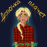 Скачать песню Grechanik - Девочка Плачет (Raym Remix)