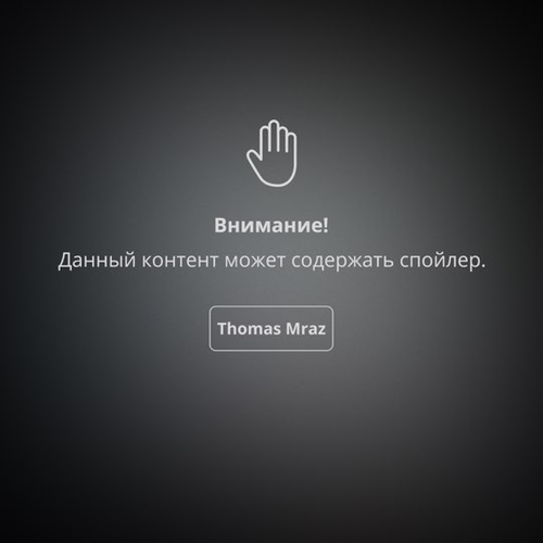 Скачать песню Thomas Mraz - Спойлер
