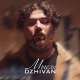 Скачать песню Dzhivan - Мысли