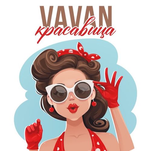 Скачать песню Vavan - Красавица